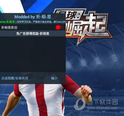 足球巨星崛起修改版无限钻石无限流量