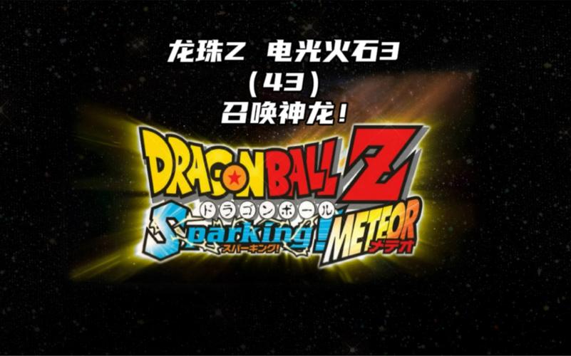 七龙珠电光石火3赚钱版