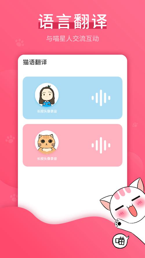 猫语翻译器怎么图标