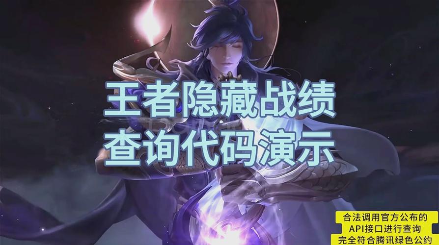 王者荣耀隐藏战绩查询助手”黑科技