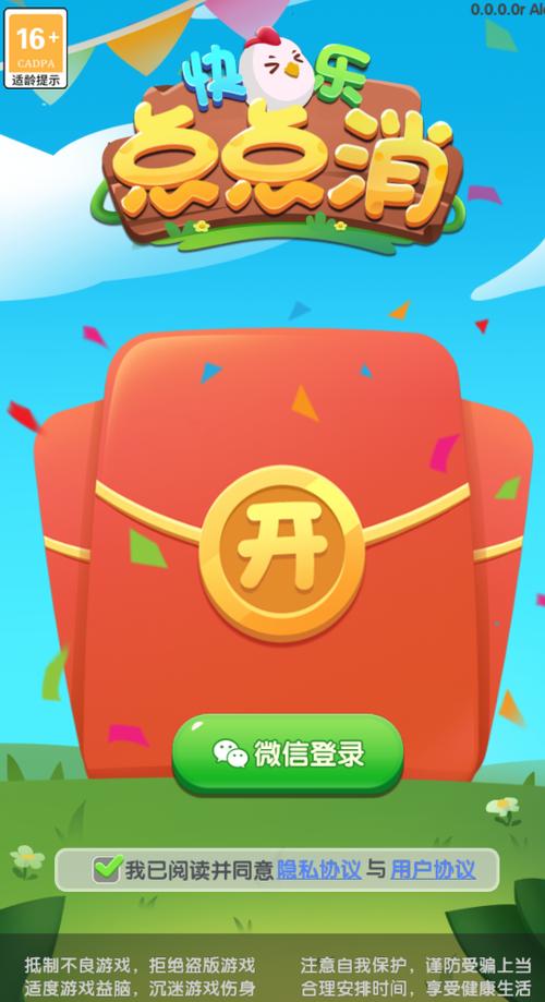 开心点点消2020红包版图标