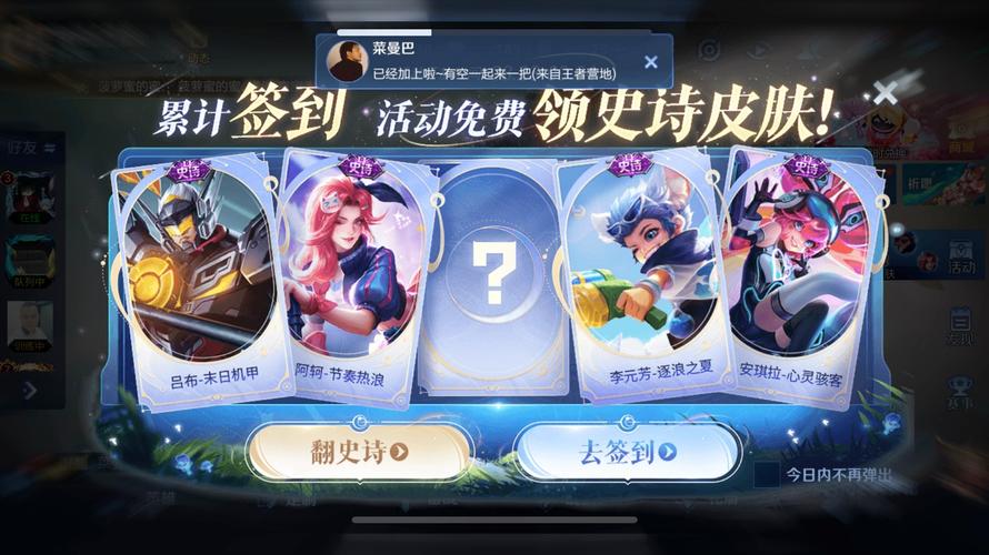 王者荣耀领皮肤永久免费