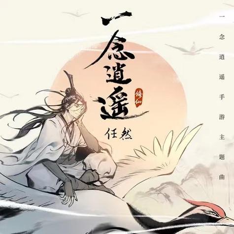 一念逍遥破解版无限修为无付费版