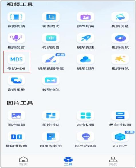 手机md5修改工具免费版不封号辅助
