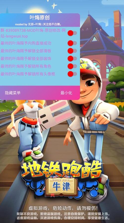 地铁跑酷无邪叶烸内置菜单