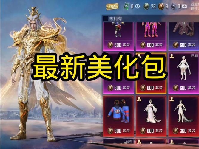 和平精英美化包免费不封号2023