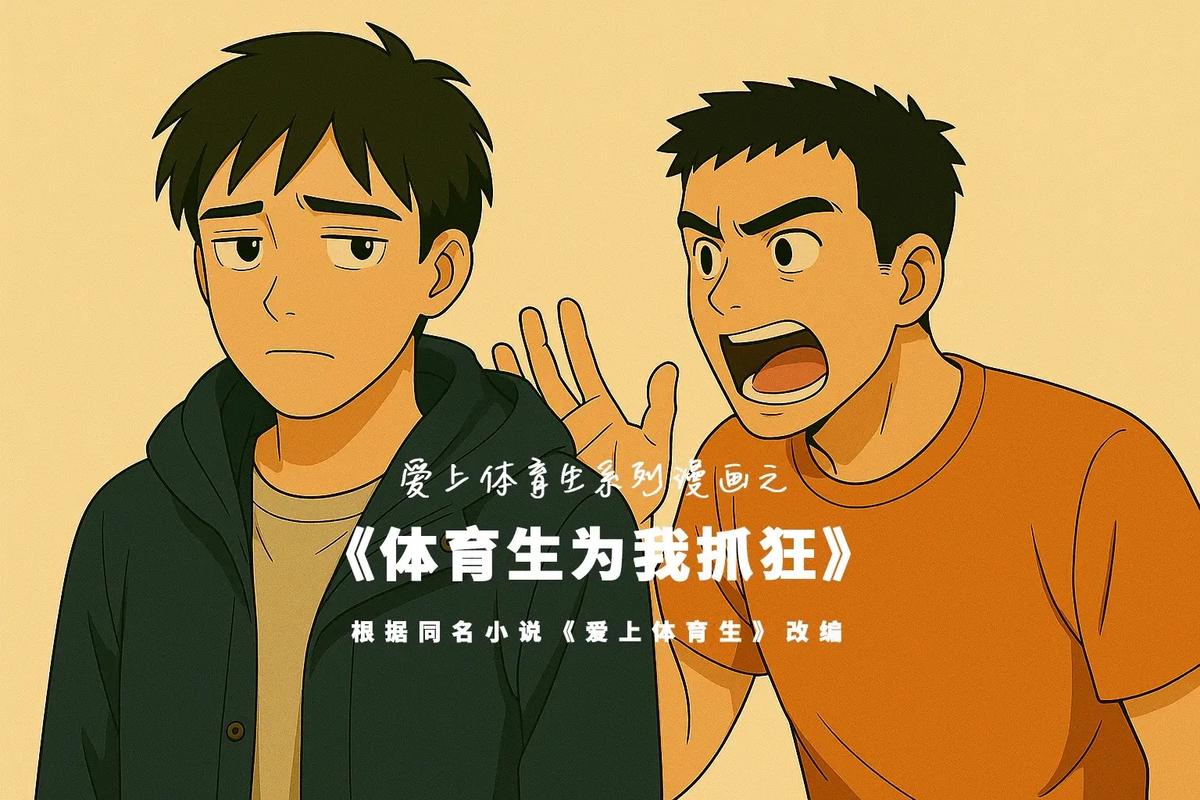 体大生们漫画免费版手机正版