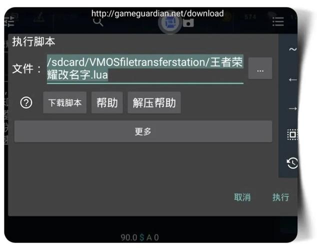 Gg修改器王者荣耀超长名字缩略图