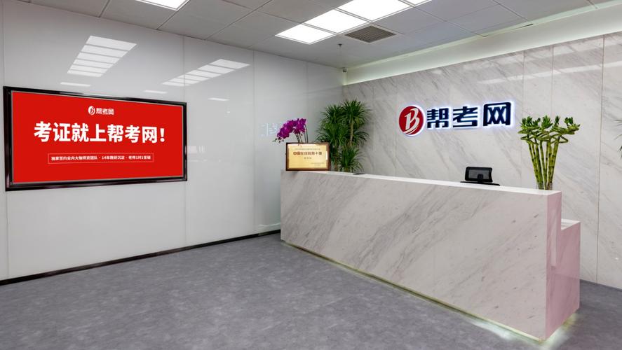 帮考网2024年最新版开挂神器