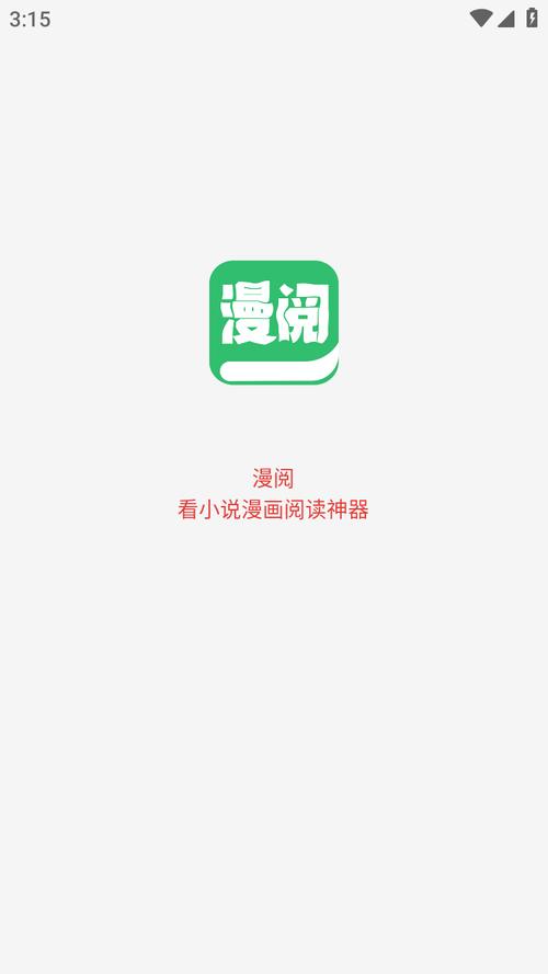 阅漫最新版截图