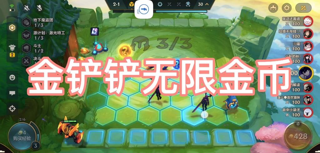 金铲铲破解版无限金币免费无限能量版