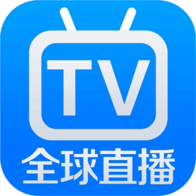 全球电视直播免费版免费版