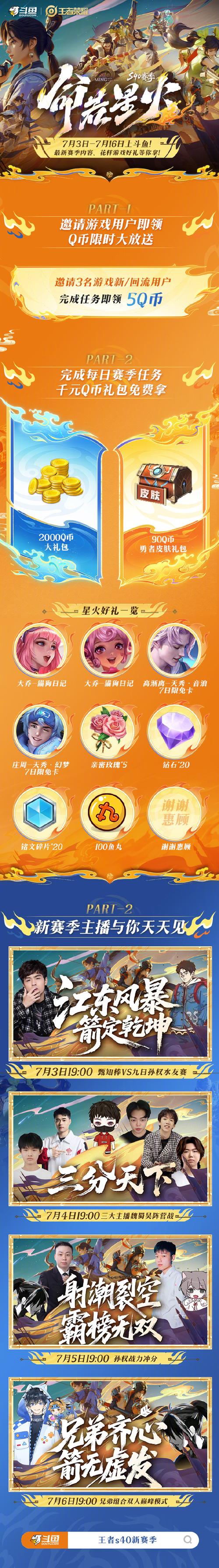 王者荣耀星火直装白色版无删减