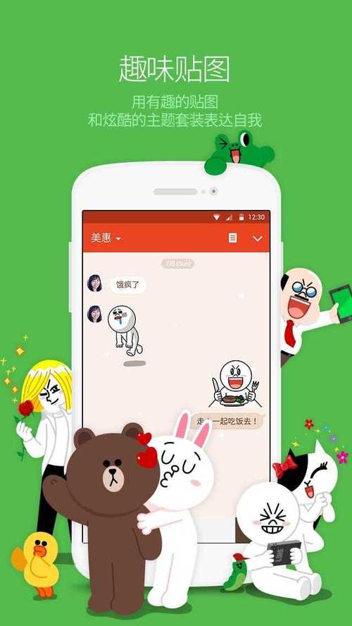 line apk截图