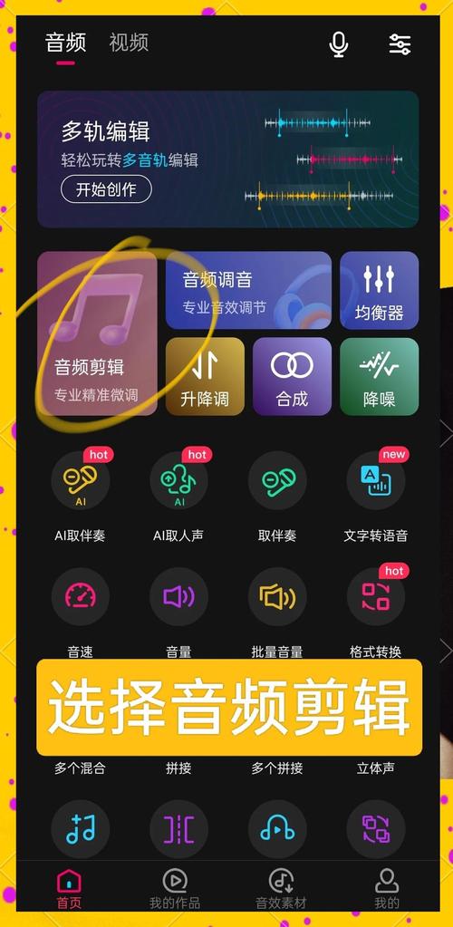 Mp3音频剪辑软件免费版手机