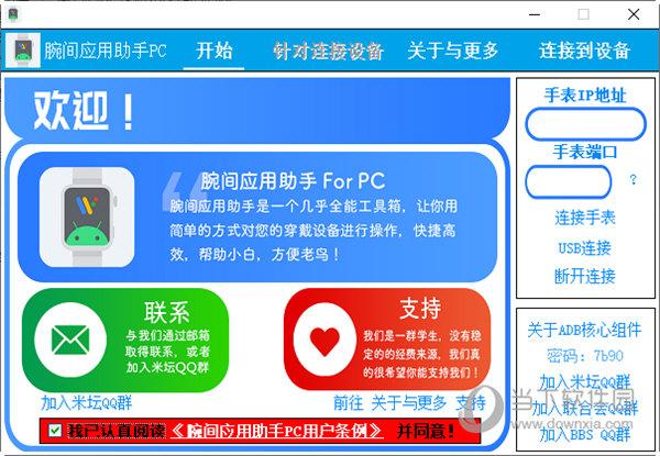 腕间应用助手官方图标