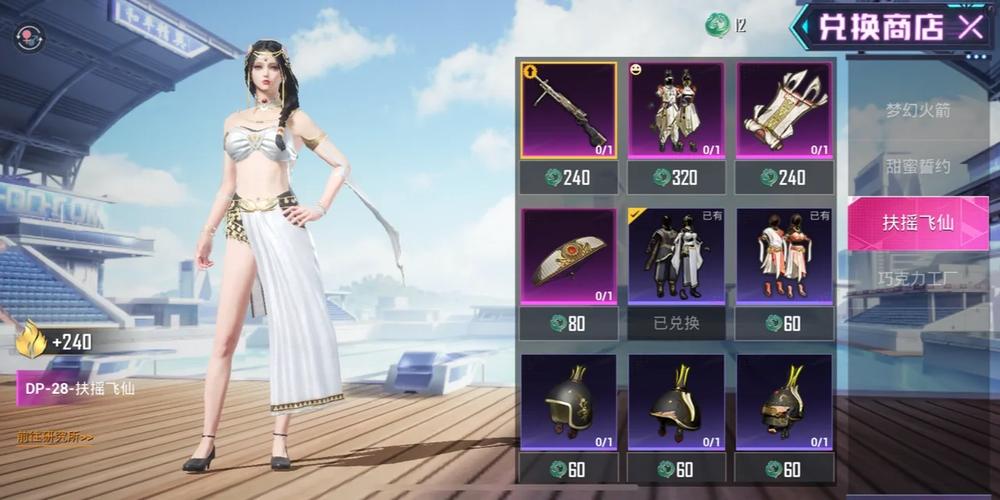 和平精扶摇飞仙套装哪个最丑解锁版