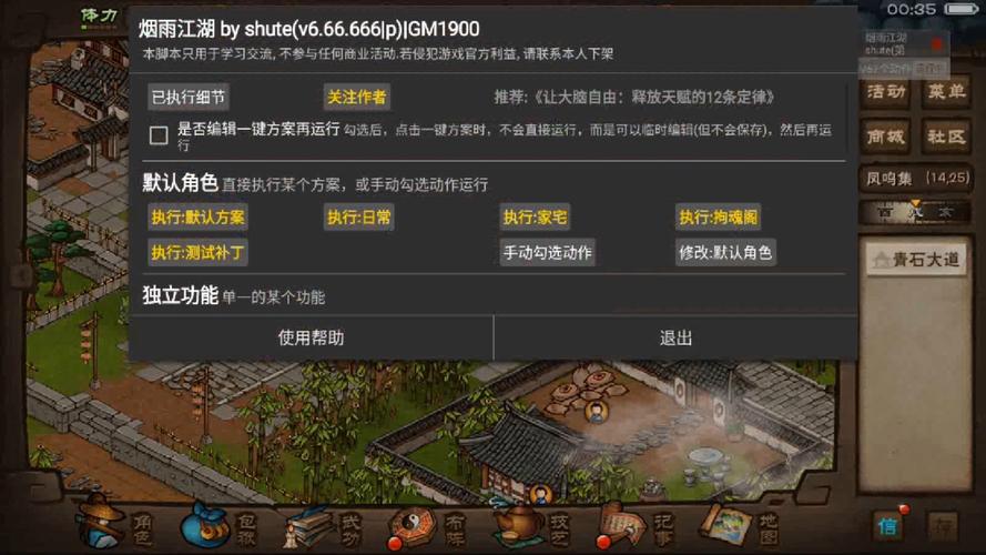 烟雨江湖挂机脚本升级版