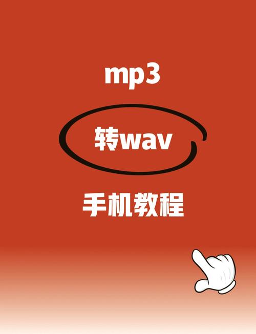 wav格式转换器手机版