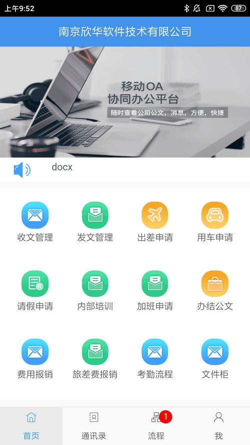 OA手机版官方