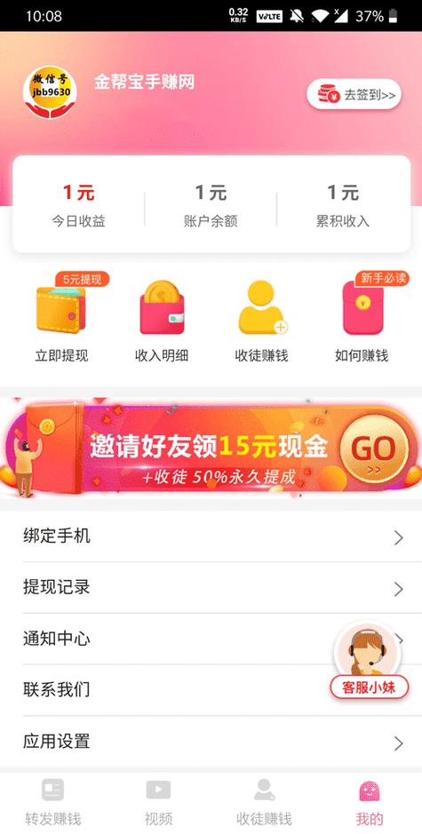 妥妥赚(新闻转发赚钱)