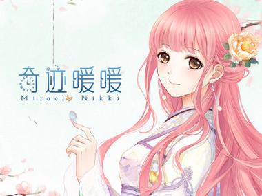 奇迹暖暖破解器