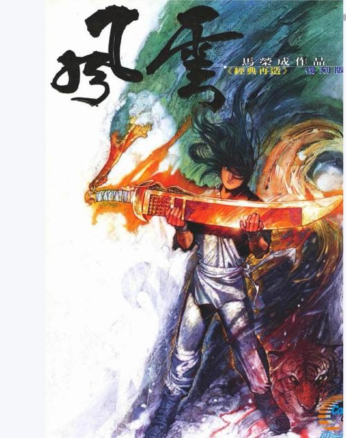 风云漫画30截图