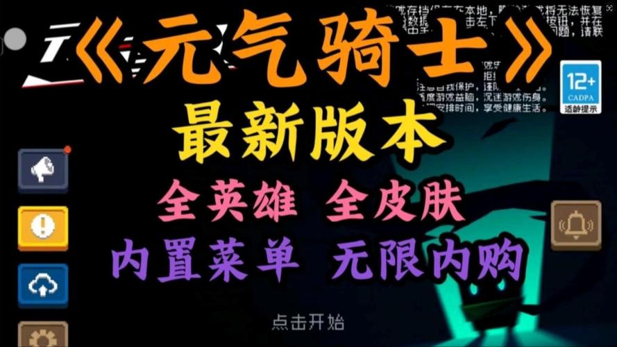元气骑士全皮肤2025最新汉化版破解版无需登录