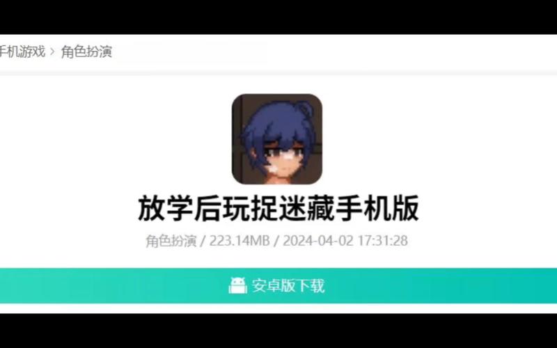 放学后的捉迷藏官网破解版无限vip