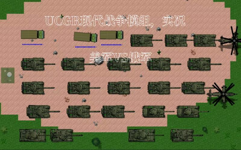 铁锈战争现代战争模组大全截图