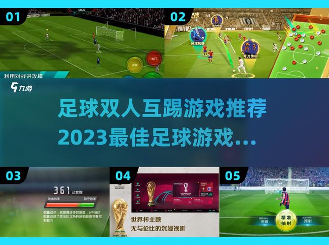 双人足球对战游戏无需付费版