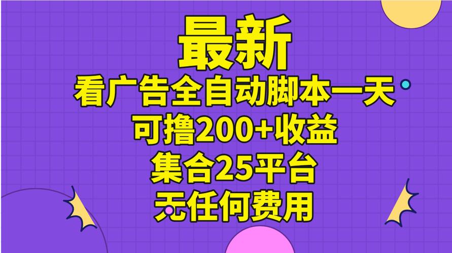 自动看广告小游戏脚本缩略图