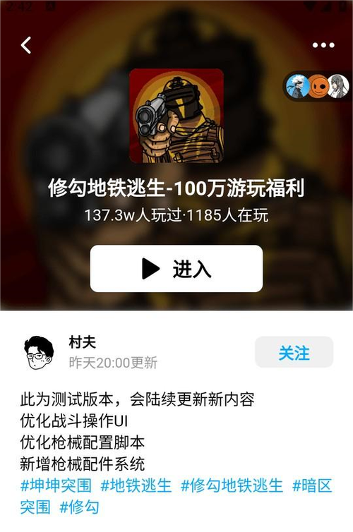 修勾地铁逃生无广告