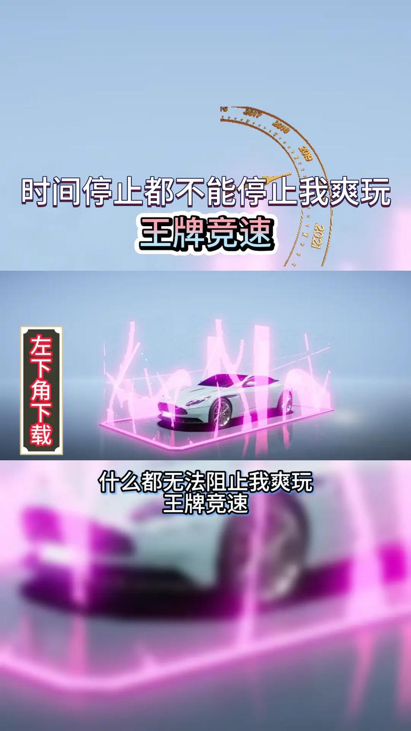 王牌竞速开挂修改器安卓真人版