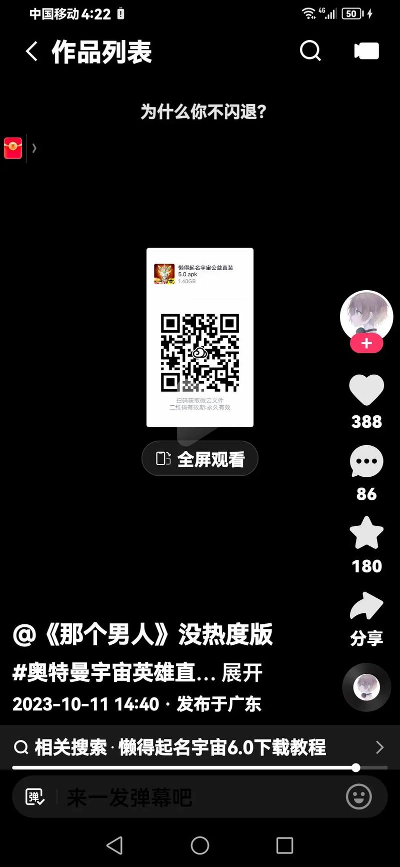 懒得起名宇宙英雄内置菜单版永久会员版