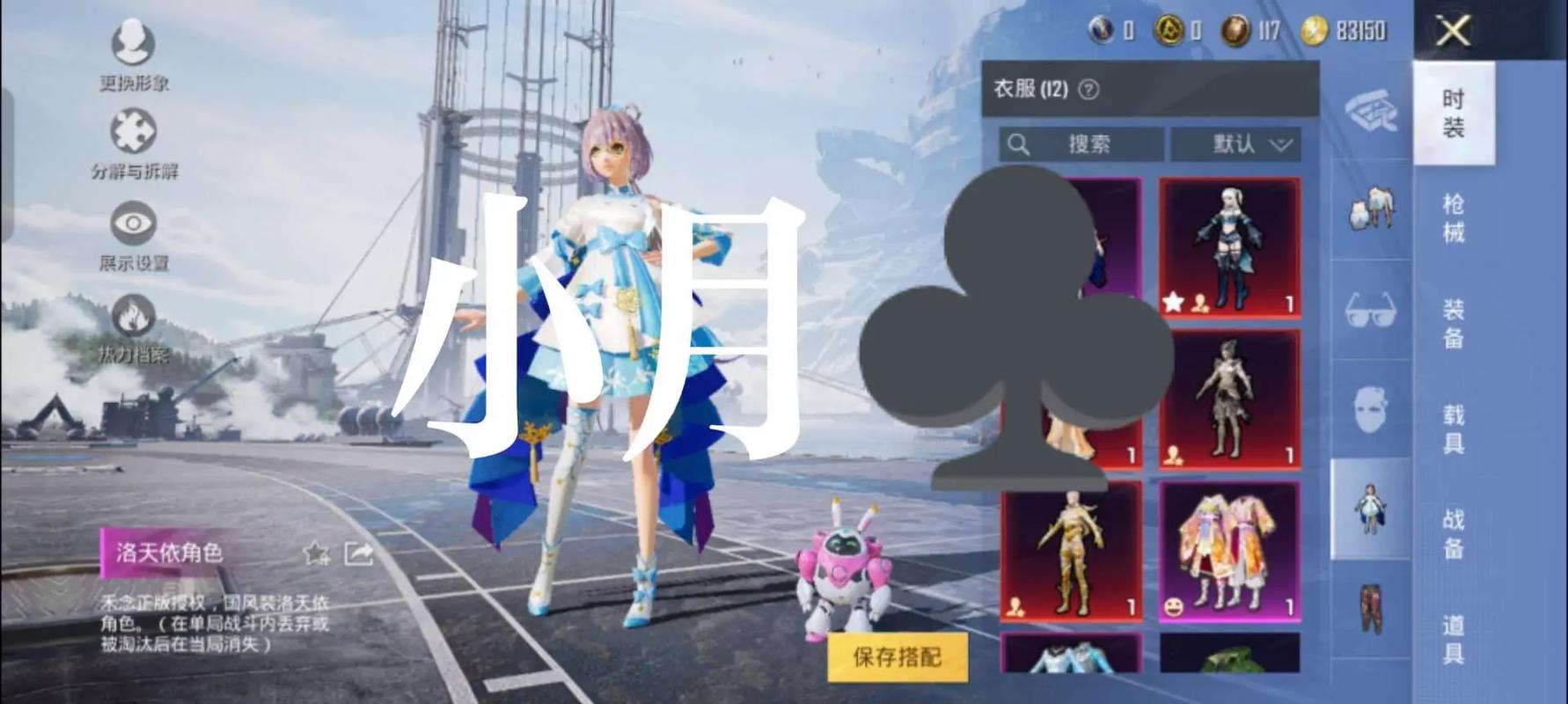 小月直装和平精英图标