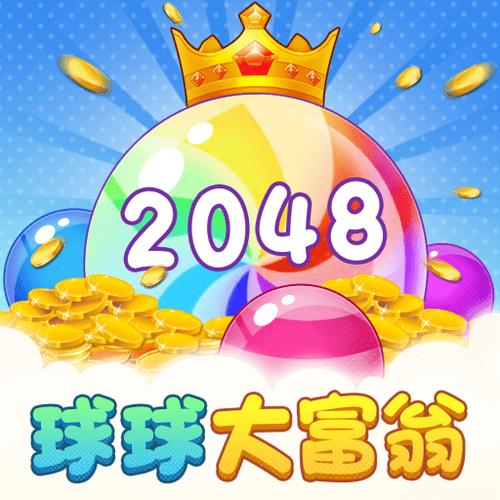 球球大富翁电子版截图