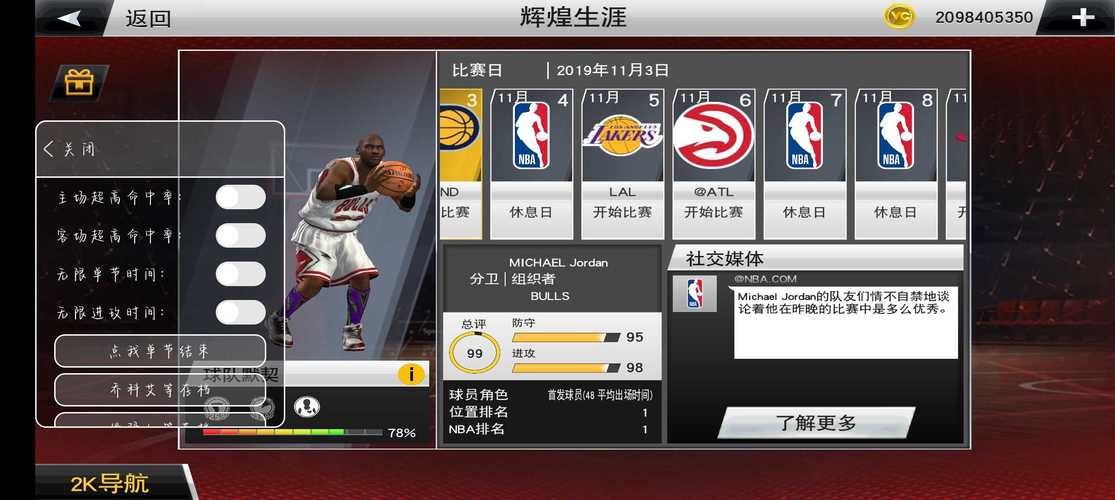 nba2k20破解版内置作弊菜单图标