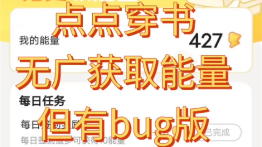 点点穿书破解无限体力