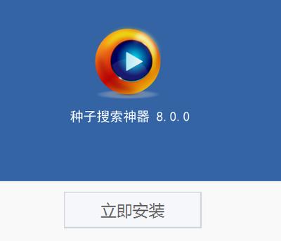 种子搜索神器app