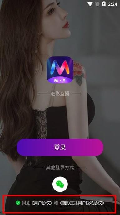 魅影直播游客免登录无限次数版