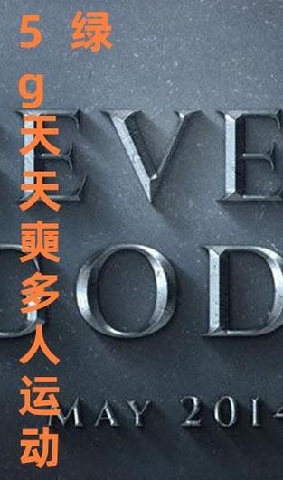 5g影院天天5g天天爽无限阅币