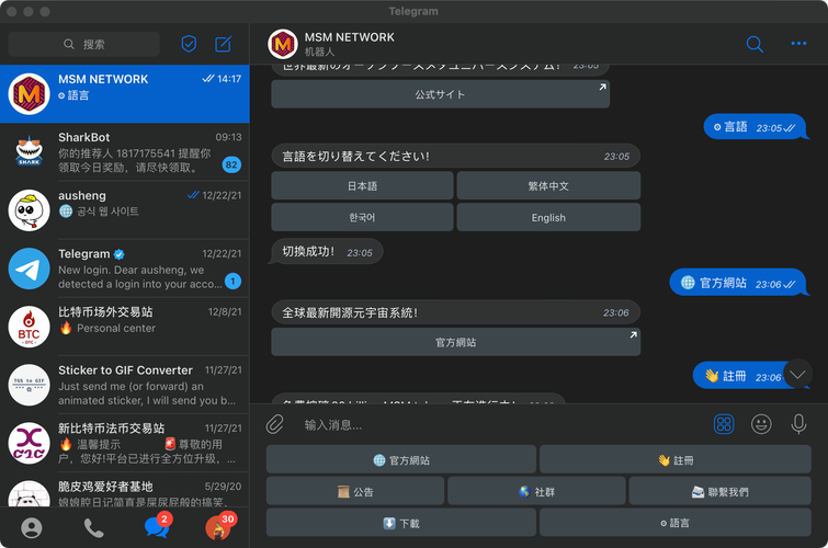 telegeram所有版本测试新版截图