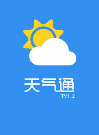 天气通app官方最新版本更新内容截图