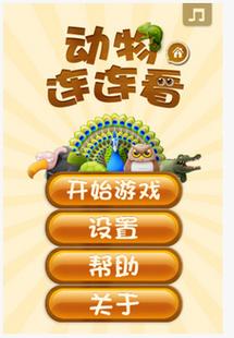 动物连连看无广告版游戏截图