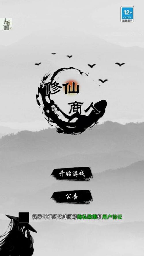 修仙商人破解版永久会员版