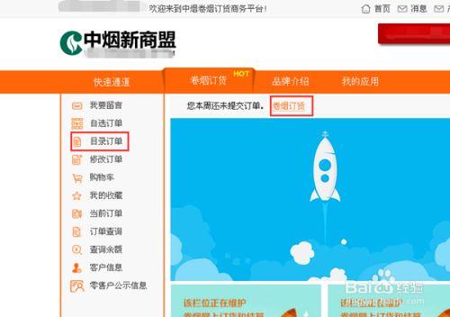 新商盟订烟APP最新版本更新内容介绍