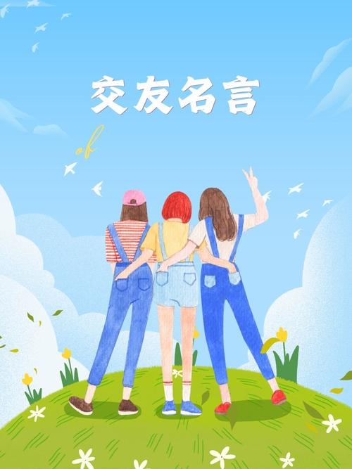经典话语交友