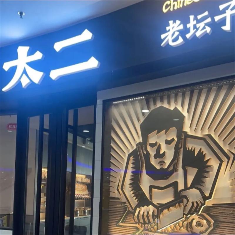 太二漫画免费版