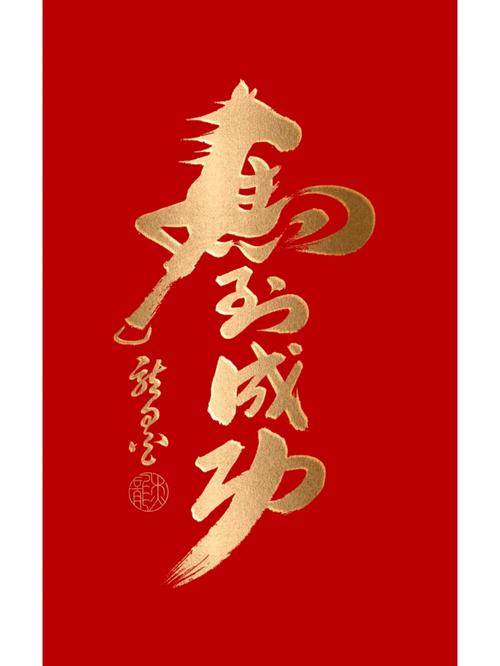 马到成功游戏攻略